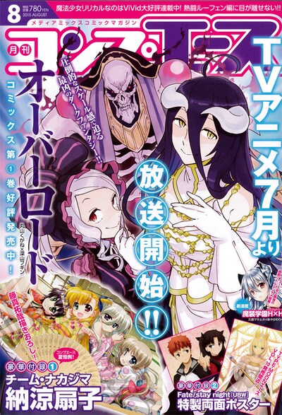 月刊コンプエース8月号