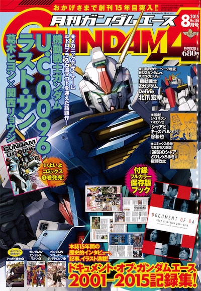 月刊ガンダムエース8月号