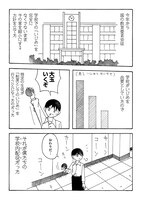 「僕たちは毎日いじめをする」より。