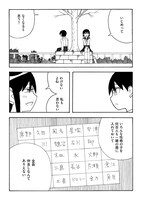 「僕たちは毎日いじめをする」より。