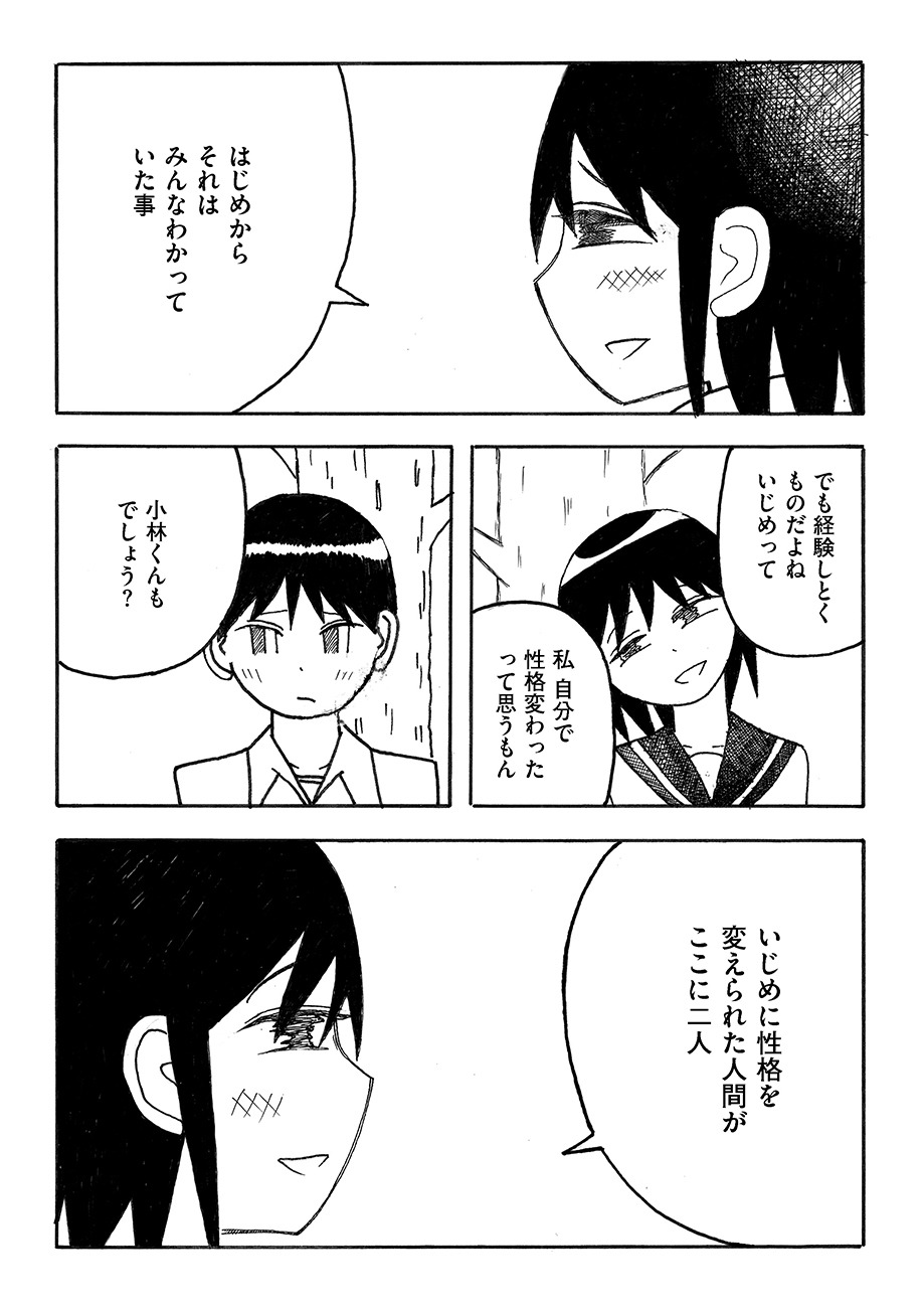 「僕たちは毎日いじめをする」より。