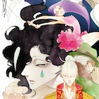 中村明日美子デビュー15周年「コペルニクスの呼吸」新装版など11冊刊行