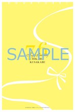 オリジナルバースデーカード（草壁光Ver.）の裏面。 (c)中村明日美子/茜新社・アニプレックス