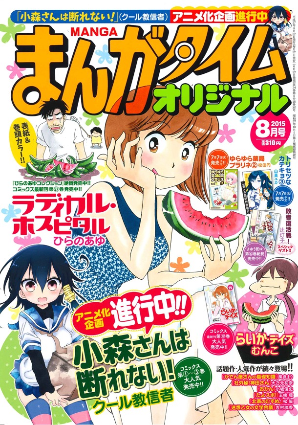 まんがタイムオリジナル8月号