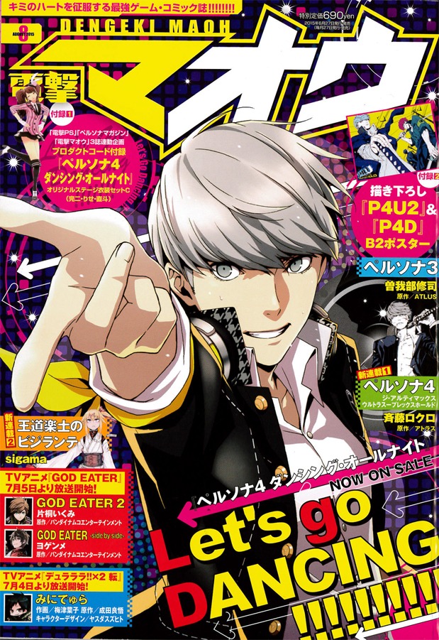電撃マオウ8月号