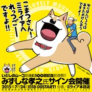 みずしな孝之サイン会の告知イラスト。