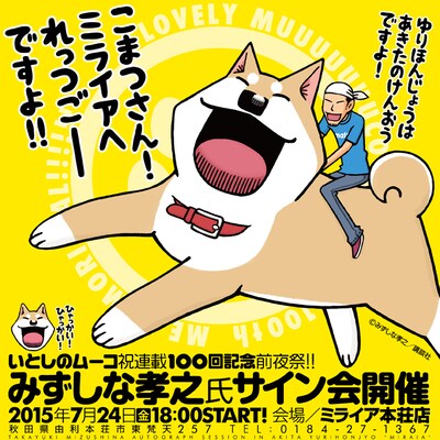 みずしな孝之サイン会の告知イラスト。