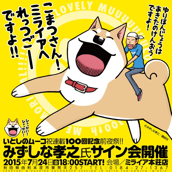 みずしな孝之サイン会の告知イラスト。