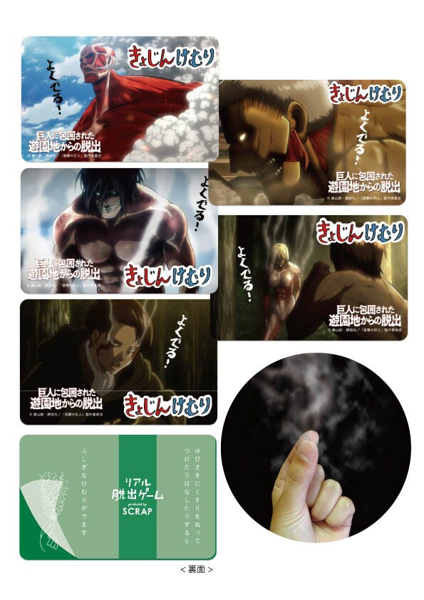 進撃の巨人×リアル脱出ゲーム、グッズに巨人の煙が発生するカードなど