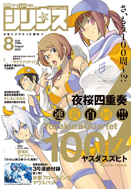 月刊少年シリウス8月号