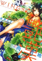 ウィングス8月号