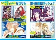 月刊コミックZERO-SUM8月号に掲載された新連載告知ページ。