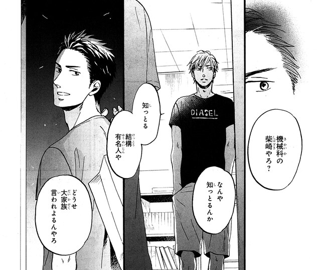 ヨネダコウ「レイニーデイズ、イエスタデイ」より。