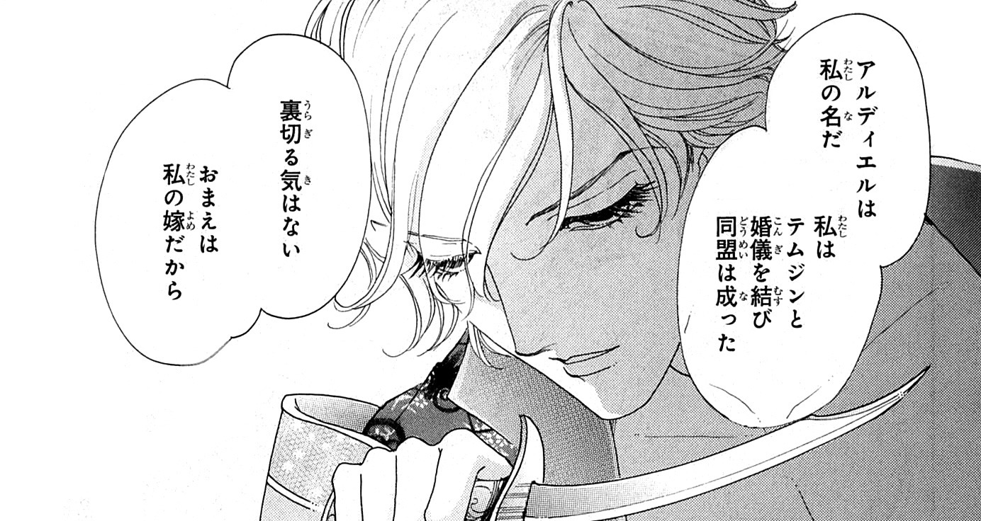 さいとうちほ「アルディエル～八つの地」より。
