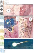 真造圭伍による新連載「T.A.B（仮）」のカット。