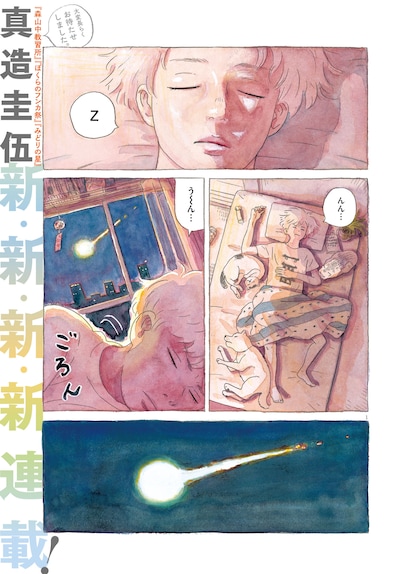 真造圭伍による新連載「T.A.B（仮）」のカット。