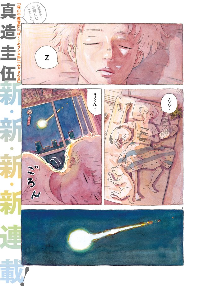 真造圭伍による新連載「T.A.B（仮）」のカット。