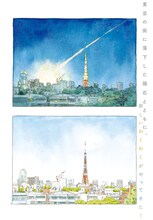 真造圭伍による新連載「T.A.B（仮）」のカット。