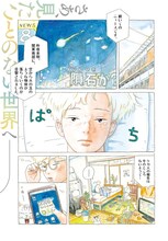 真造圭伍による新連載「T.A.B（仮）」のカット。