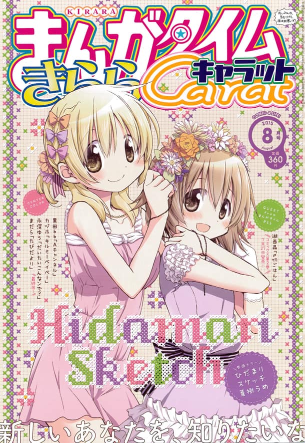 ハトポポコのシュールな女子高生4コマ 平成生まれ3 Caratで新連載 コミックナタリー