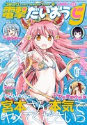 コミック電撃だいおうじVol.22