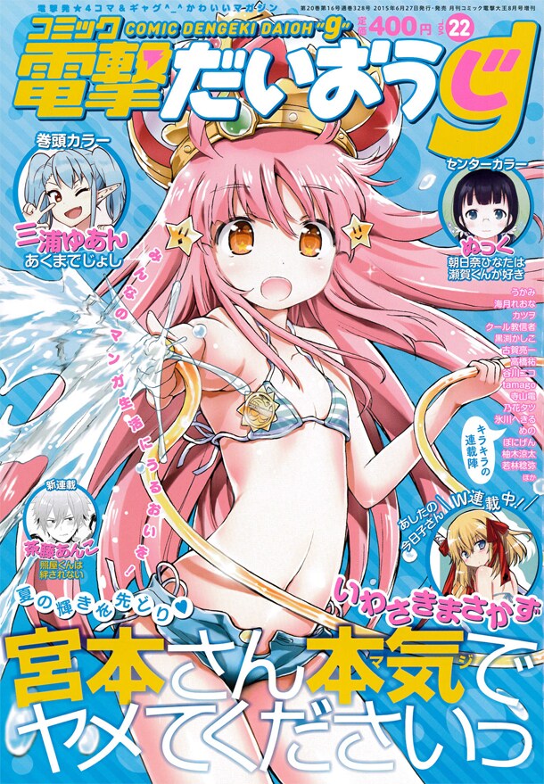 コミック電撃だいおうじVol.22