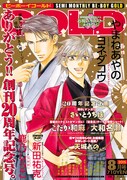BE・BOY GOLD8月号