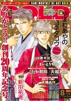 BE・BOY GOLD8月号