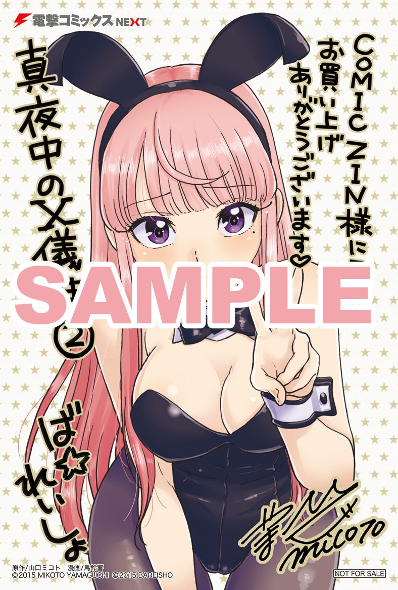 「真夜中のX儀典」2巻のCOMIC ZIN特典。