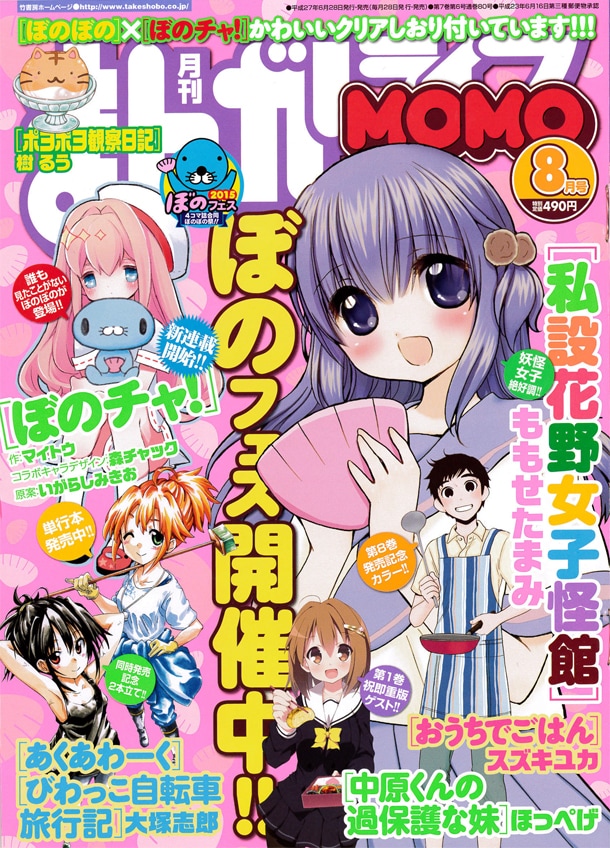 まんがライフMOMO8月号