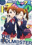 月刊Comic REX8月号