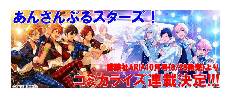 男性アイドル育成アプリ あんさんぶるスターズ Ariaにてマンガ化決定 コミックナタリー
