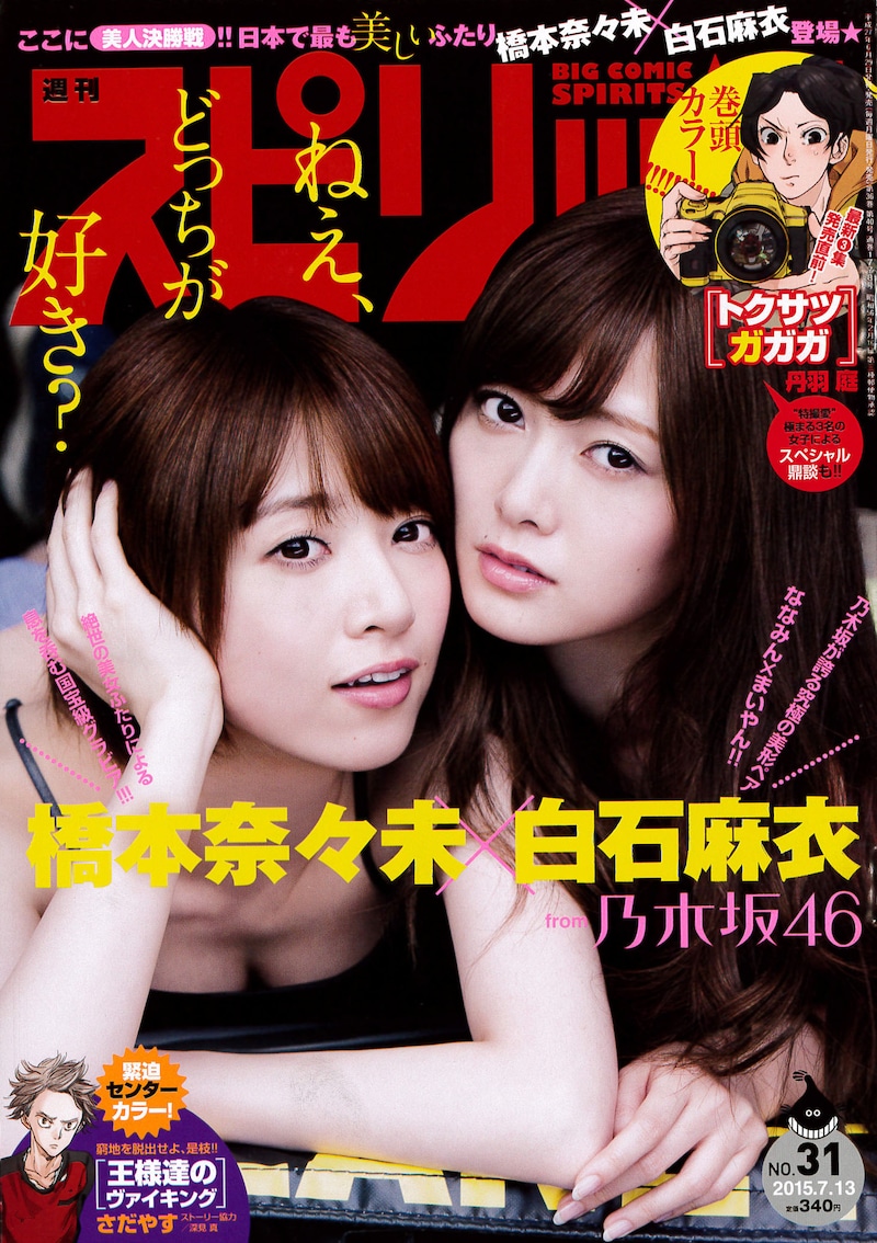 週刊ビッグコミックスピリッツ31号