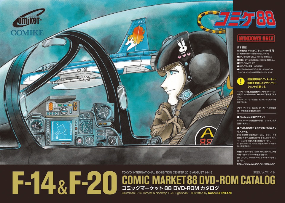 「コミックマーケット88カタログDVD-ROM版」表紙