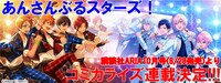 「あんさんぶるスターズ！」コミカライズ決定の告知ビジュアル。