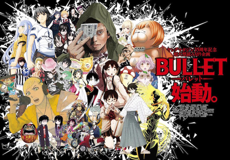 「BULLET」の告知ページ。