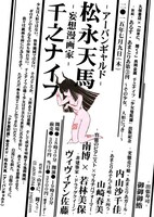 「新続あるす・あまとりあ -第（3）刊- 千之ナイフ『少女曼陀羅』出版記念～その少女、人形につき・・・～」フライヤー