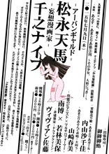 「新続あるす・あまとりあ -第（3）刊- 千之ナイフ『少女曼陀羅』出版記念～その少女、人形につき・・・～」フライヤー