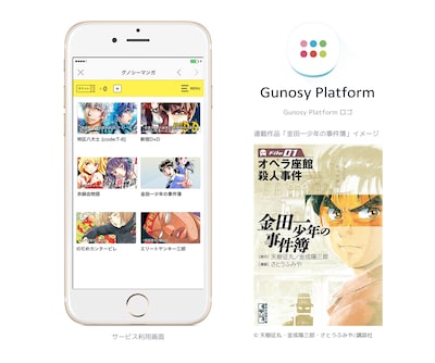 「グノシーマンガ」提供イメージ