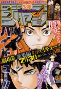 週刊少年ジャンプ31号