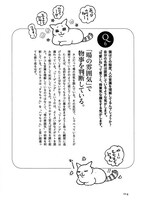 「猫医者に訊け！」より。