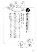 「猫医者に訊け!」より。