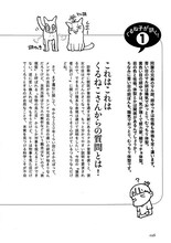 「猫医者に訊け！」には、くるねこ大和からの質問も複数収められている。