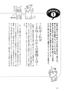 「猫医者に訊け!」には、くるねこ大和からの質問も複数収められている。