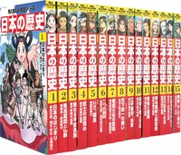 「角川まんが学習シリーズ 日本の歴史」全15巻セット