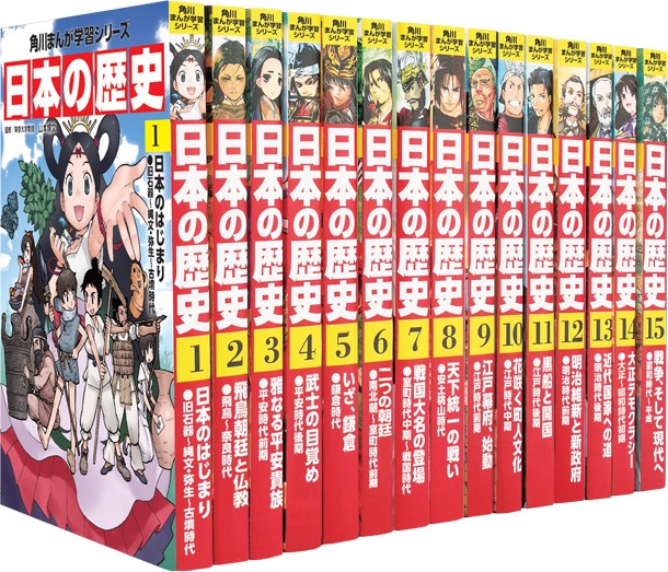「角川まんが学習シリーズ 日本の歴史」全15巻セット