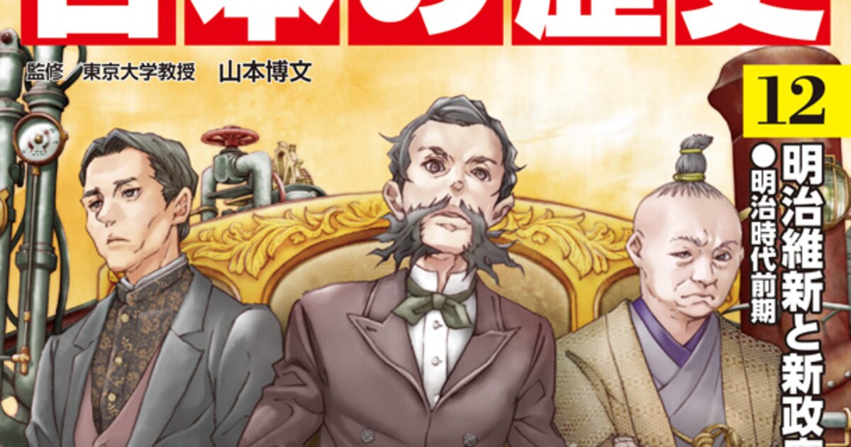 角川まんが学習シリーズ 日本の歴史」12巻 [画像ギャラリー 12/16 