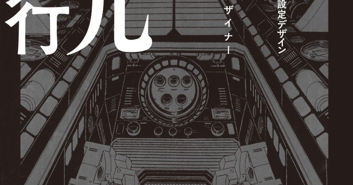 銀河鉄道999、キャプテンハーロック…松本零士作品に登場するメカの設定 