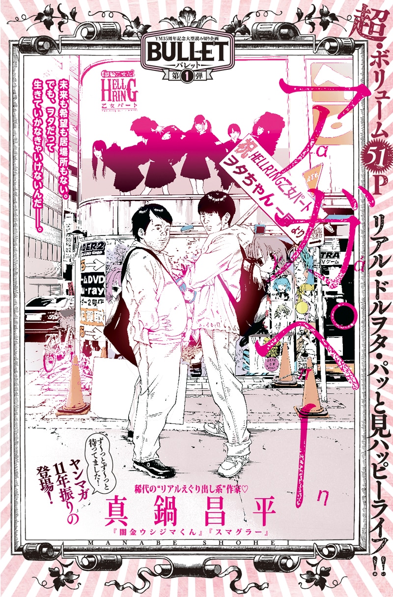 真鍋昌平「アガペー」の扉ページ。 - ヤンマガ35周年で豪華作家 真鍋昌平「アガペー」の扉ページ。 - ヤンマガ35周年で豪華作家