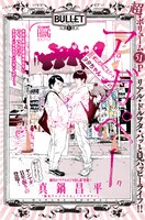 真鍋昌平「アガペー」の扉ページ。